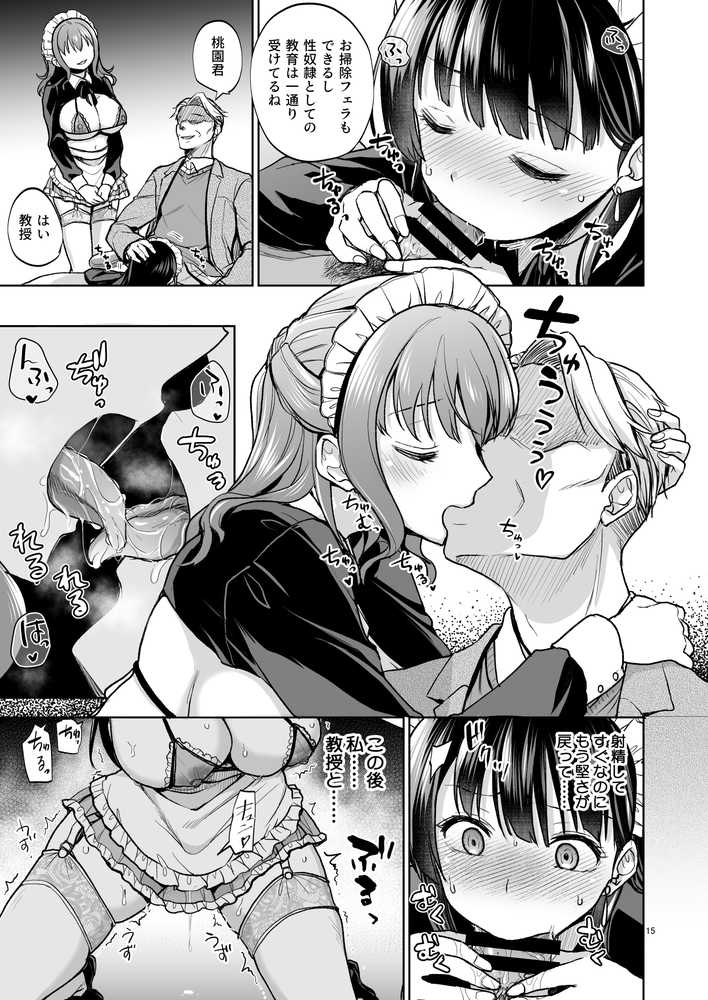 思い出は汚される2 -心まで染められて-【トウケツ斜面】 (p13)