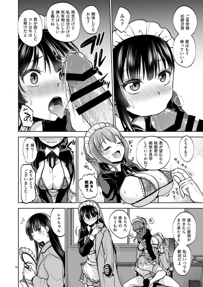 思い出は汚される2 -心まで染められて-【トウケツ斜面】 (p14)