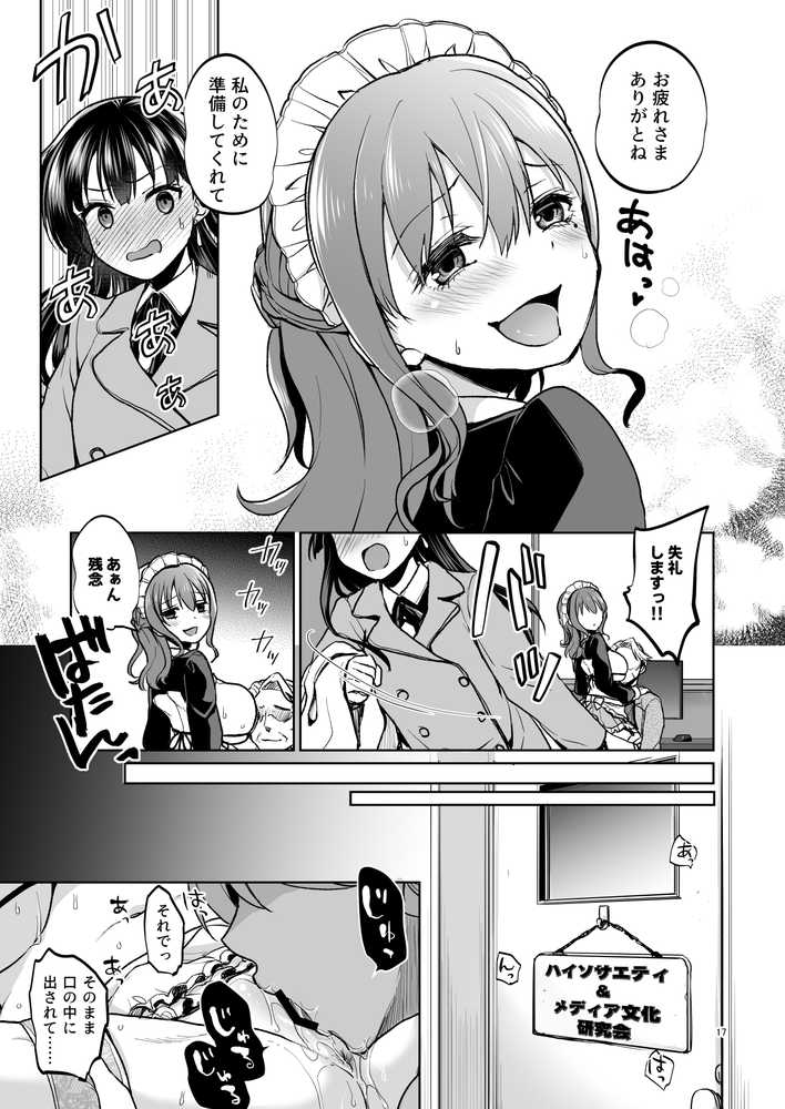 思い出は汚される2 -心まで染められて-【トウケツ斜面】 (p15)