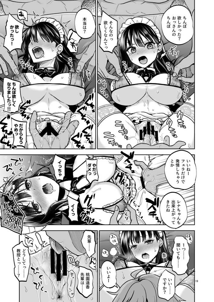 思い出は汚される2 -心まで染められて-【トウケツ斜面】 (p17)