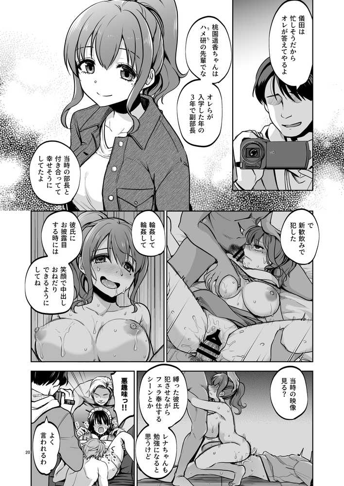 思い出は汚される2 -心まで染められて-【トウケツ斜面】 (p18)