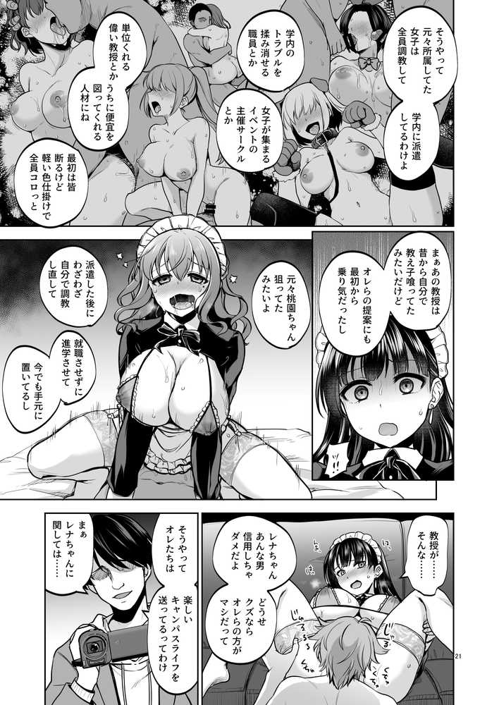 思い出は汚される2 -心まで染められて-【トウケツ斜面】 (p19)