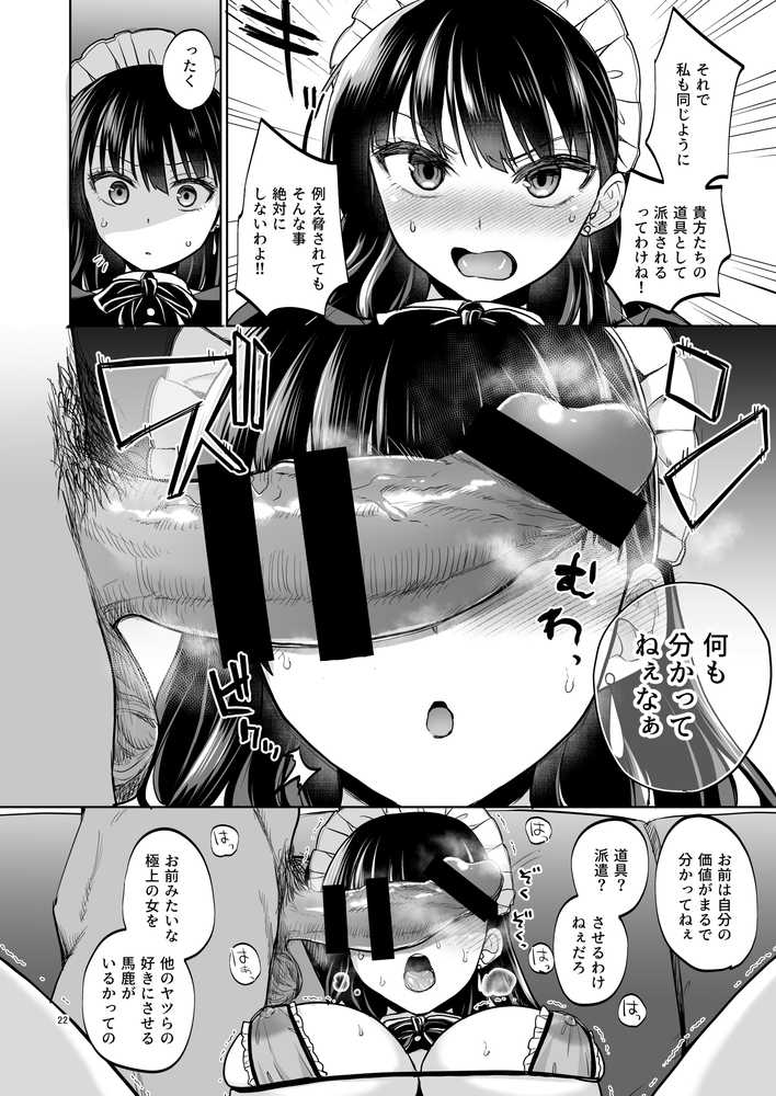 思い出は汚される2 -心まで染められて-【トウケツ斜面】 (p20)