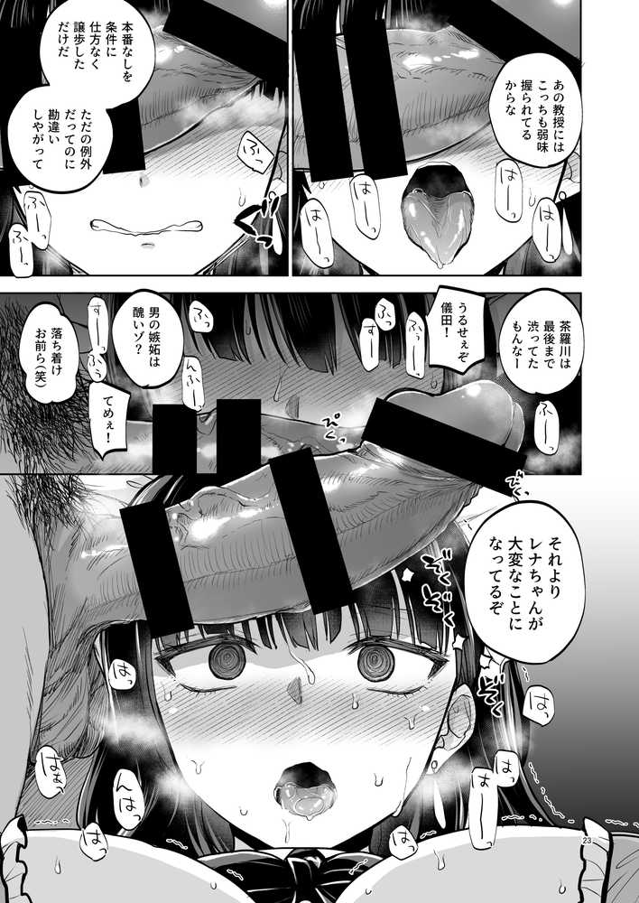 思い出は汚される2 -心まで染められて-【トウケツ斜面】 (p21)