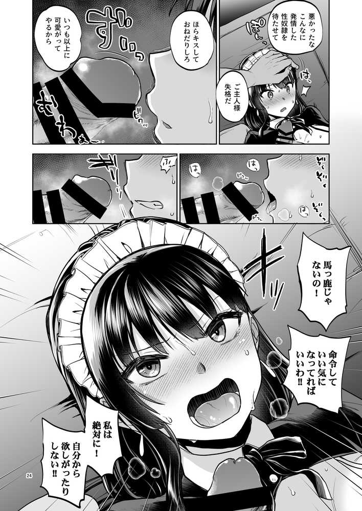思い出は汚される2 -心まで染められて-【トウケツ斜面】 (p22)