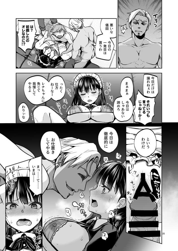思い出は汚される2 -心まで染められて-【トウケツ斜面】 (p23)