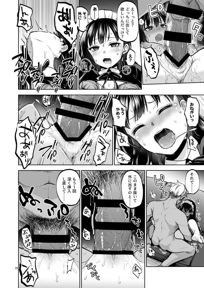 思い出は汚される2 -心まで染められて-【トウケツ斜面】 (p26)