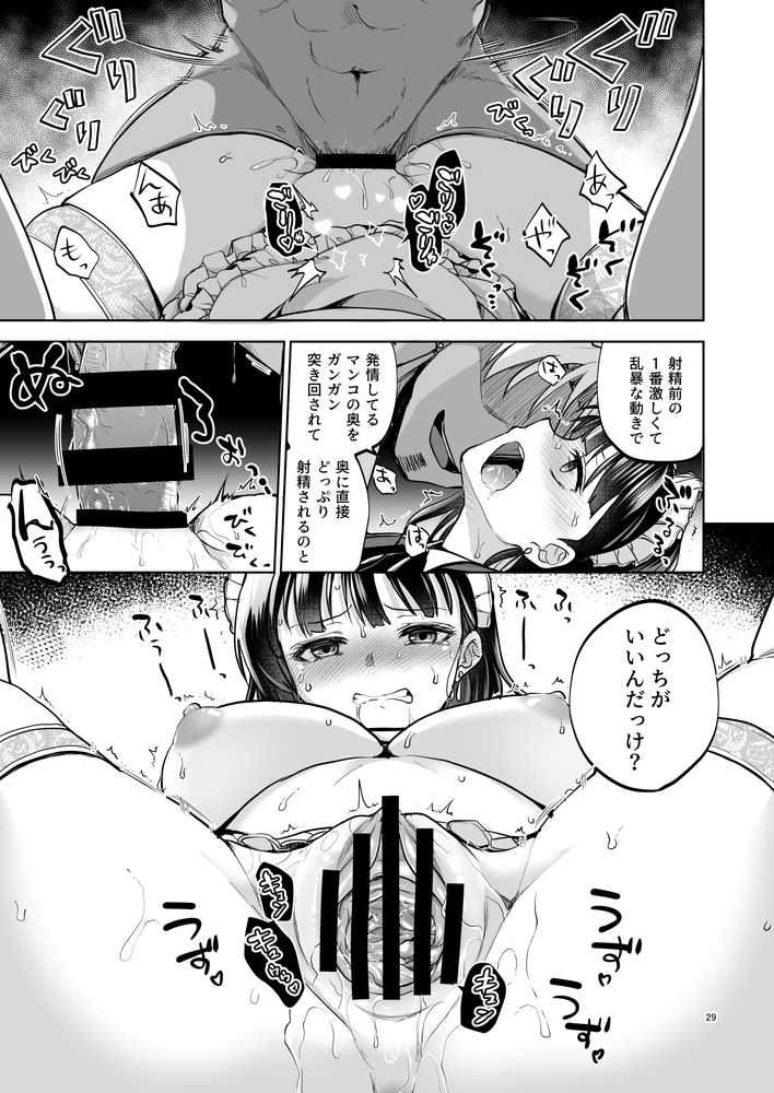 思い出は汚される2 -心まで染められて-【トウケツ斜面】 (p27)