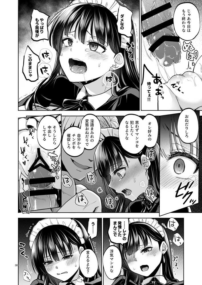 思い出は汚される2 -心まで染められて-【トウケツ斜面】 (p28)