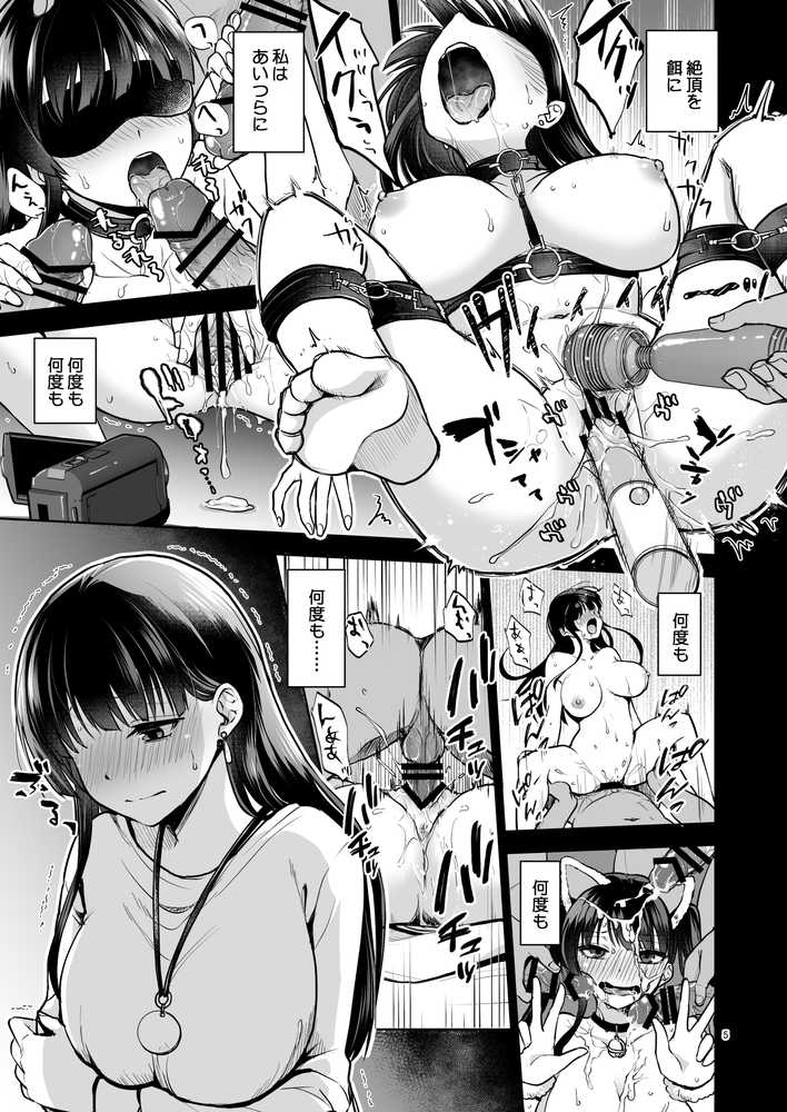 思い出は汚される2 -心まで染められて-【トウケツ斜面】 (p3)