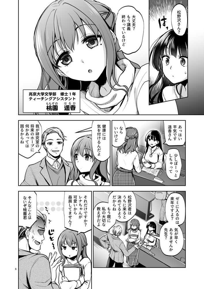 思い出は汚される2 -心まで染められて-【トウケツ斜面】 (p4)