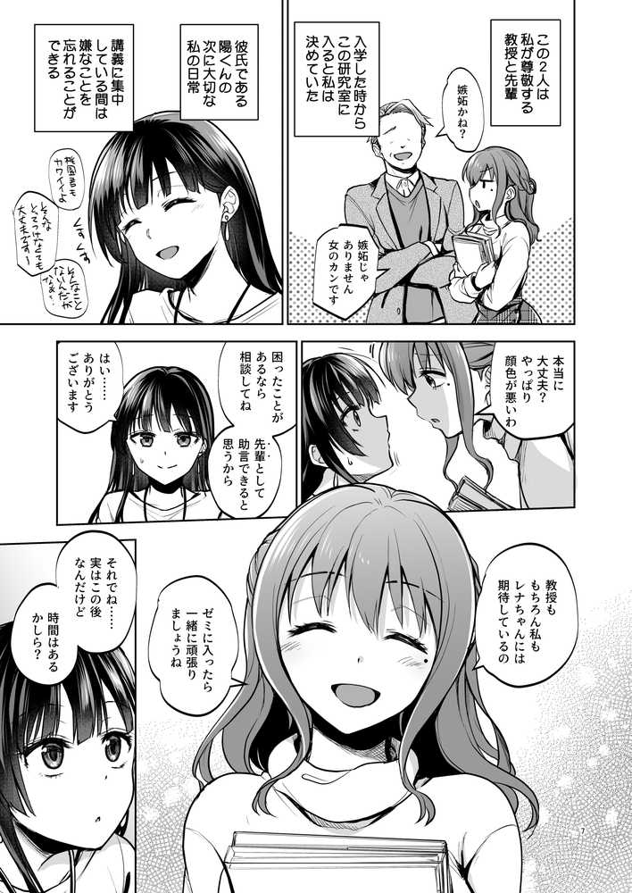 思い出は汚される2 -心まで染められて-【トウケツ斜面】 (p5)