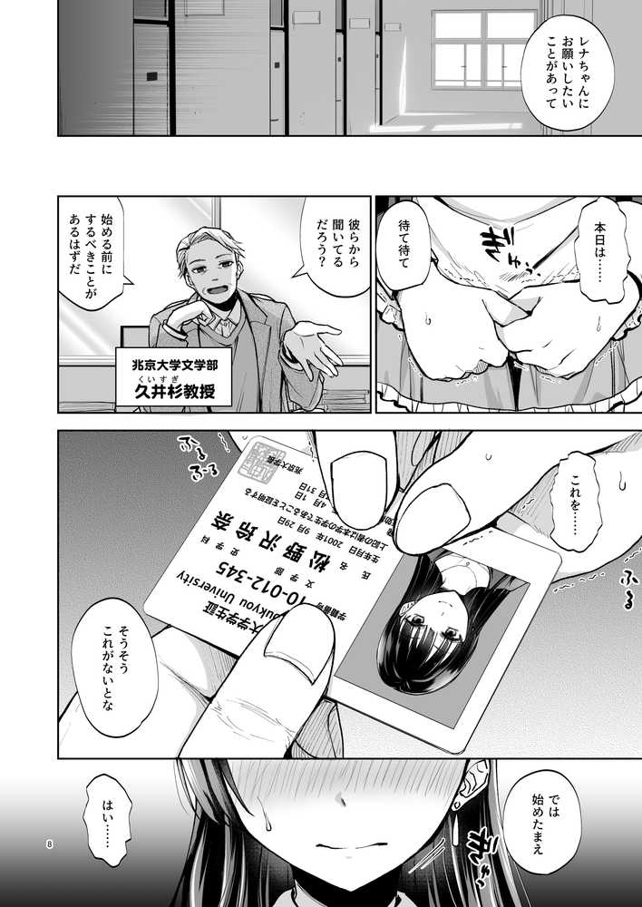 思い出は汚される2 -心まで染められて-【トウケツ斜面】 (p6)