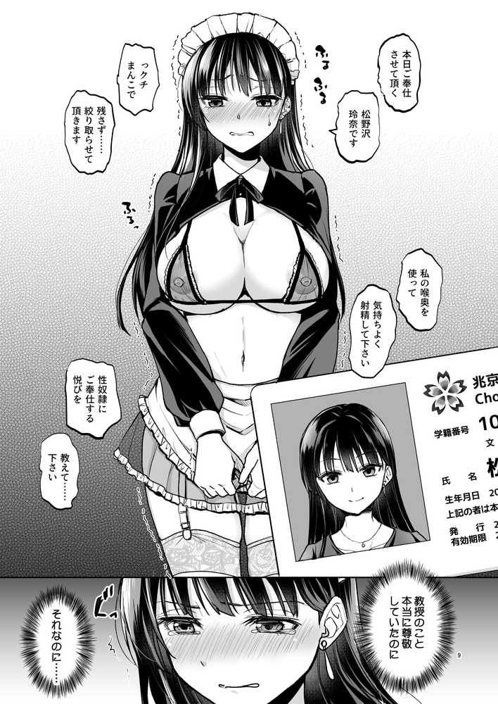 思い出は汚される2 -心まで染められて-【トウケツ斜面】 (p7)