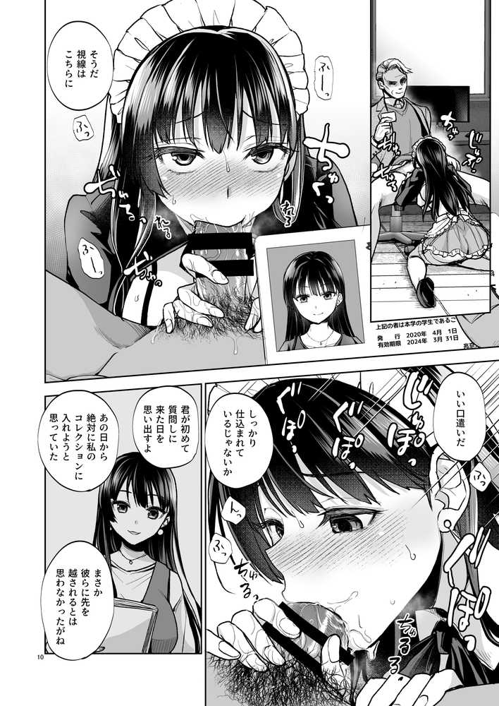 思い出は汚される2 -心まで染められて-【トウケツ斜面】 (p8)