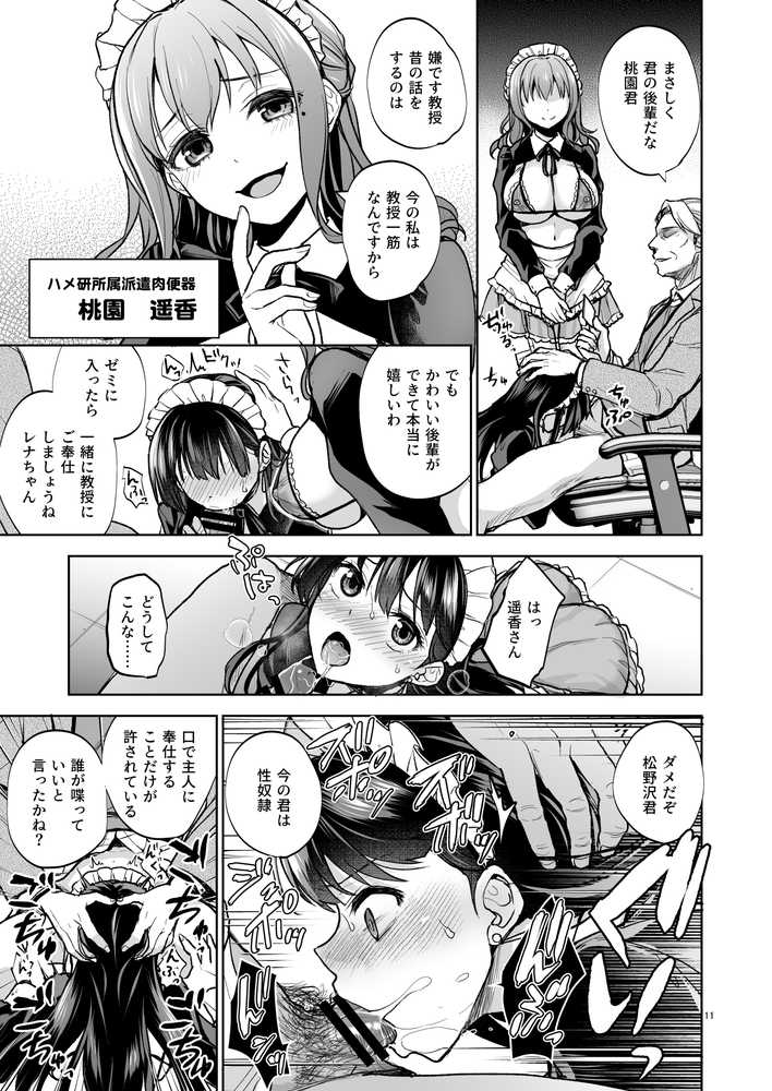 思い出は汚される2 -心まで染められて-【トウケツ斜面】 (p9)