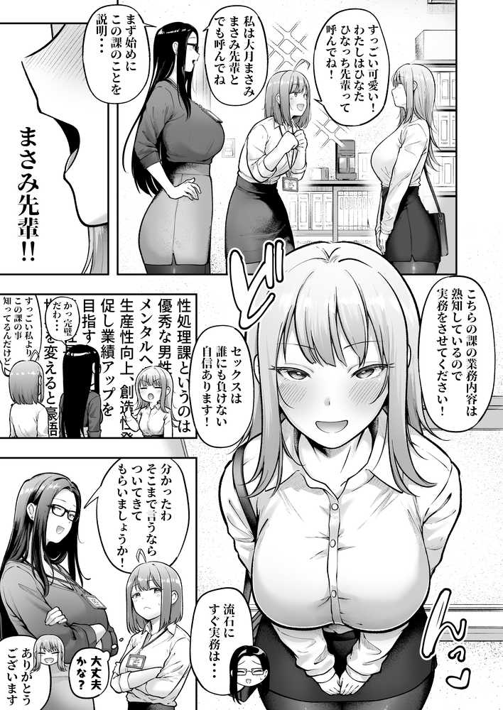 私の配属先は性処理課3 〜ギャルなインターン生編〜【猫耳と黒マスク】 (p3)