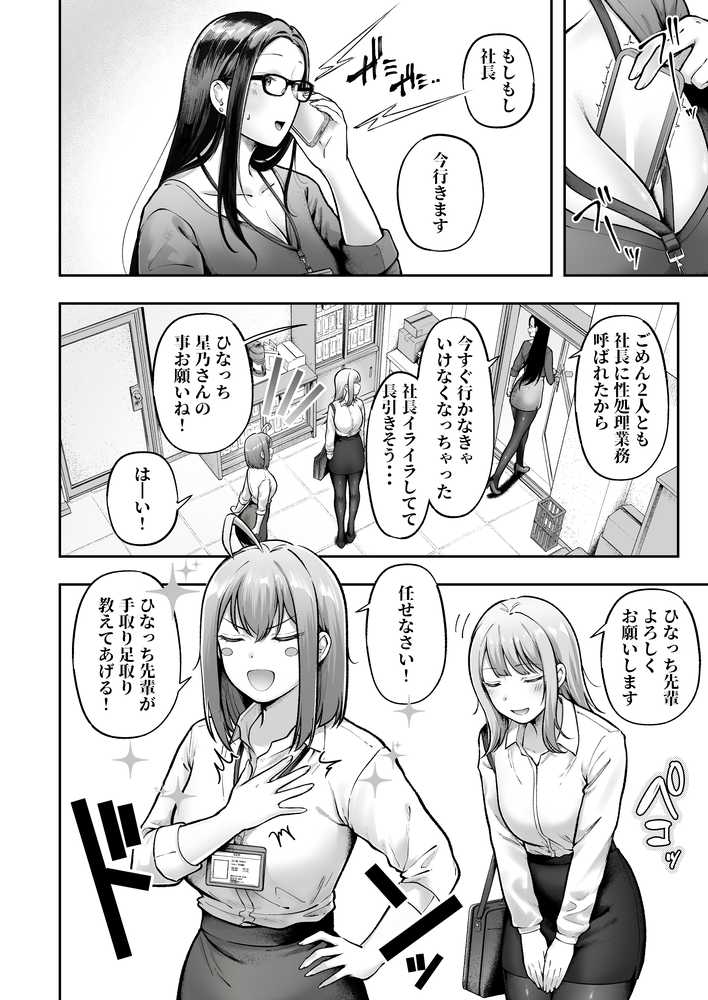 私の配属先は性処理課3 〜ギャルなインターン生編〜【猫耳と黒マスク】 (p4)