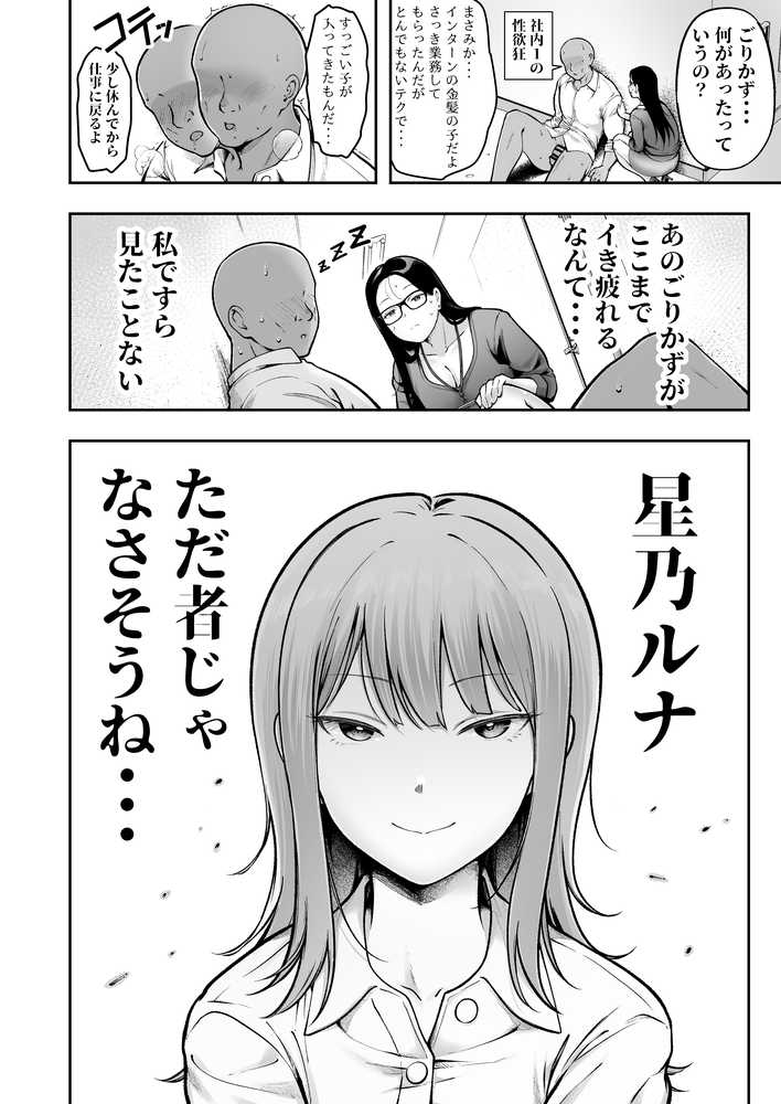私の配属先は性処理課3 〜ギャルなインターン生編〜【猫耳と黒マスク】 (p6)