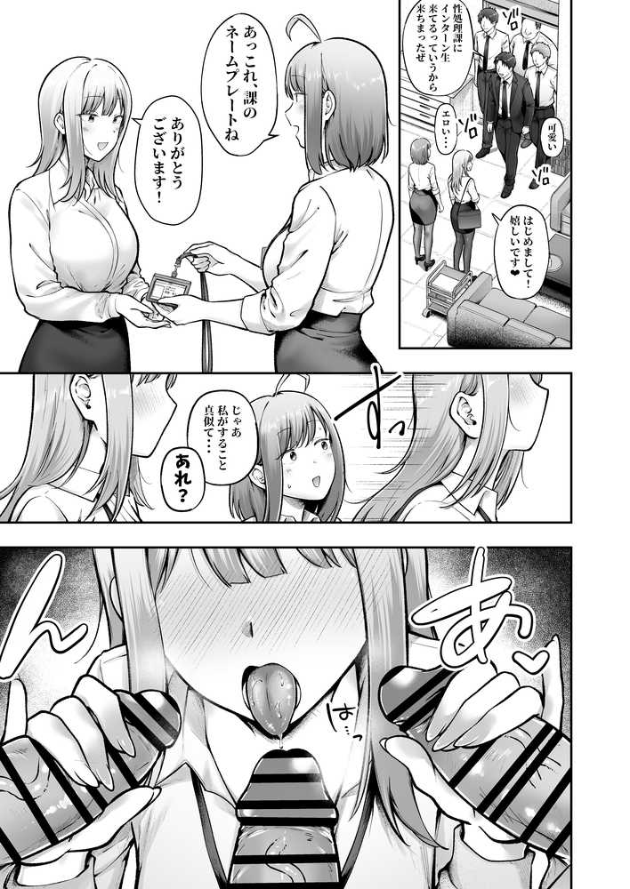 私の配属先は性処理課3 〜ギャルなインターン生編〜【猫耳と黒マスク】 (p7)