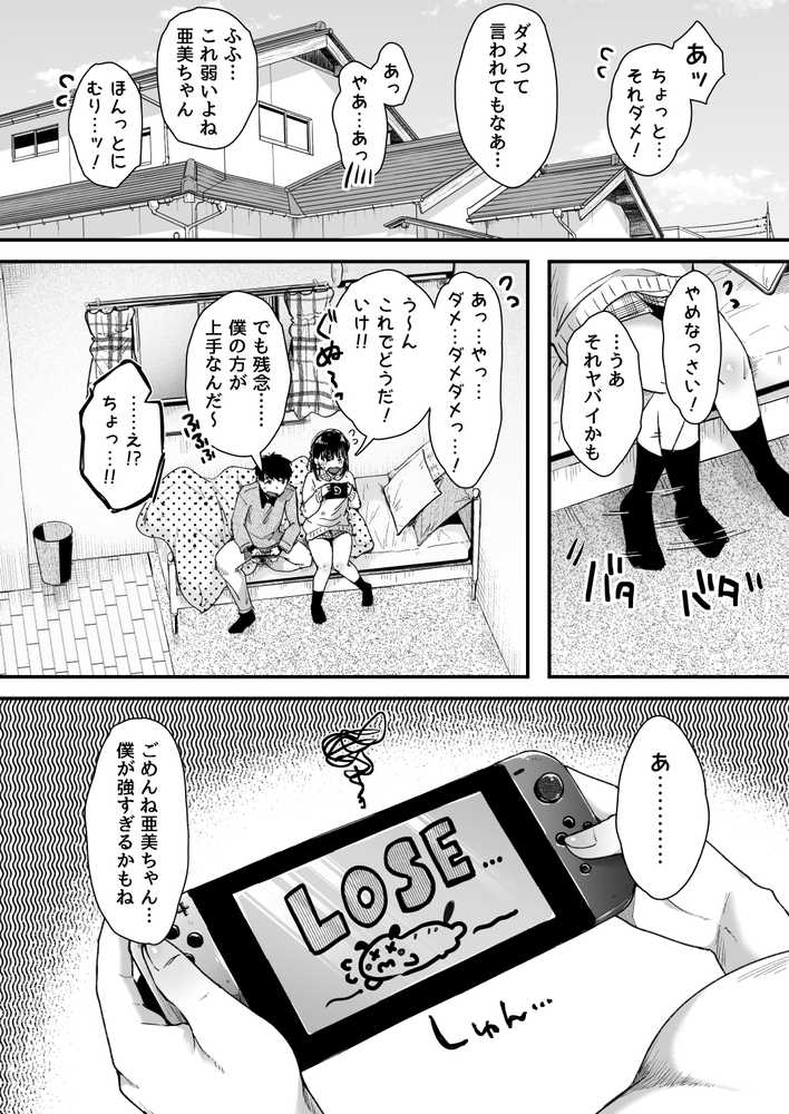 エッチの練習は浮気じゃないよね?【アゲ揚げ】 (p1)