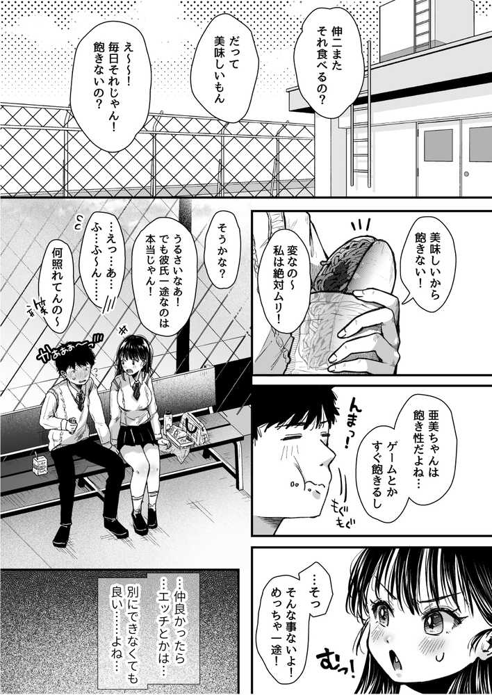 エッチの練習は浮気じゃないよね?【アゲ揚げ】 (p10)