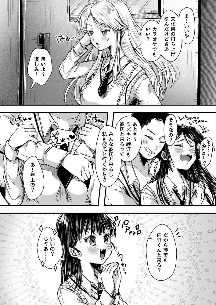 エッチの練習は浮気じゃないよね?【アゲ揚げ】 (p12)
