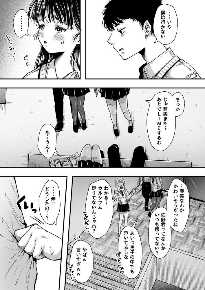エッチの練習は浮気じゃないよね?【アゲ揚げ】 (p13)