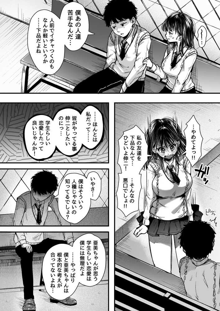 エッチの練習は浮気じゃないよね?【アゲ揚げ】 (p14)