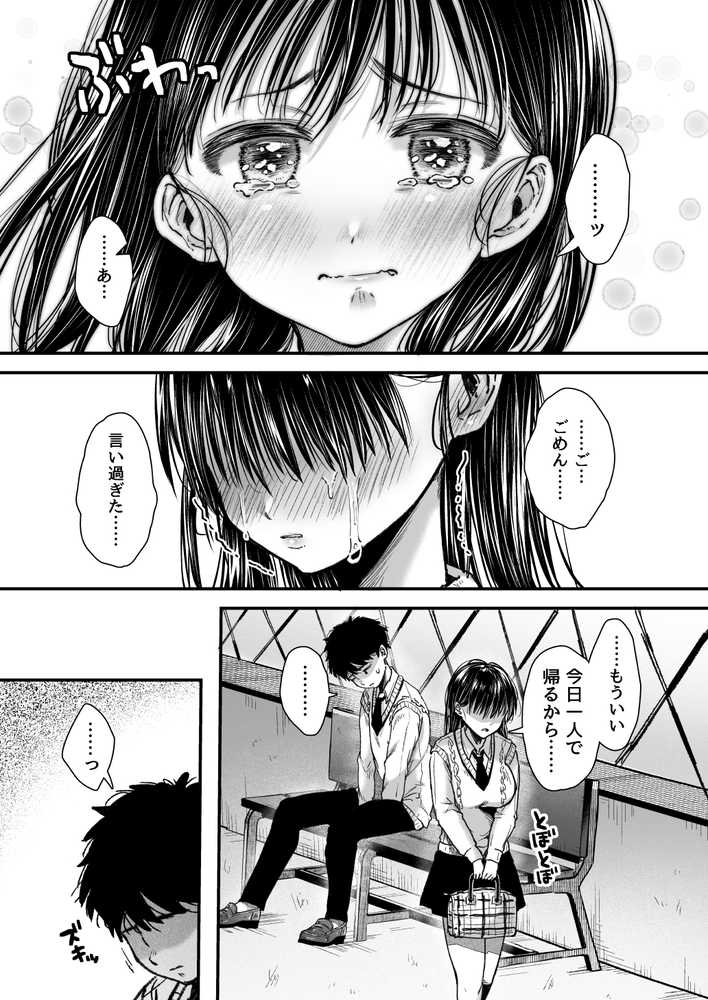 エッチの練習は浮気じゃないよね?【アゲ揚げ】 (p15)