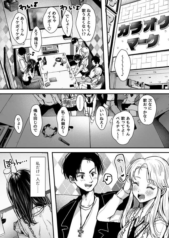 エッチの練習は浮気じゃないよね?【アゲ揚げ】 (p16)