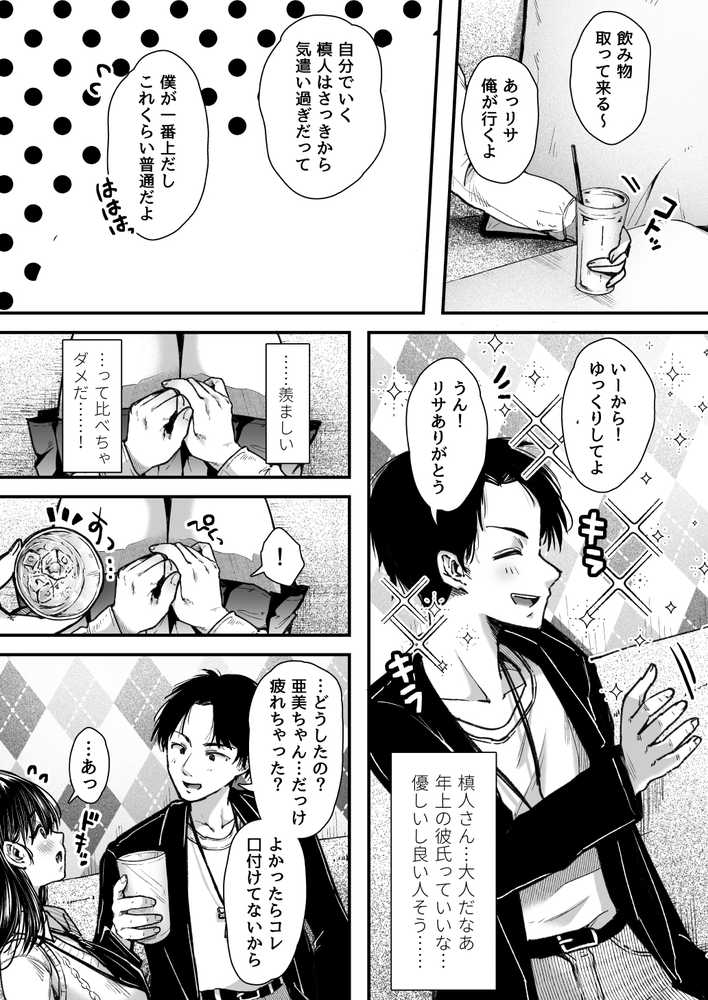 エッチの練習は浮気じゃないよね?【アゲ揚げ】 (p17)