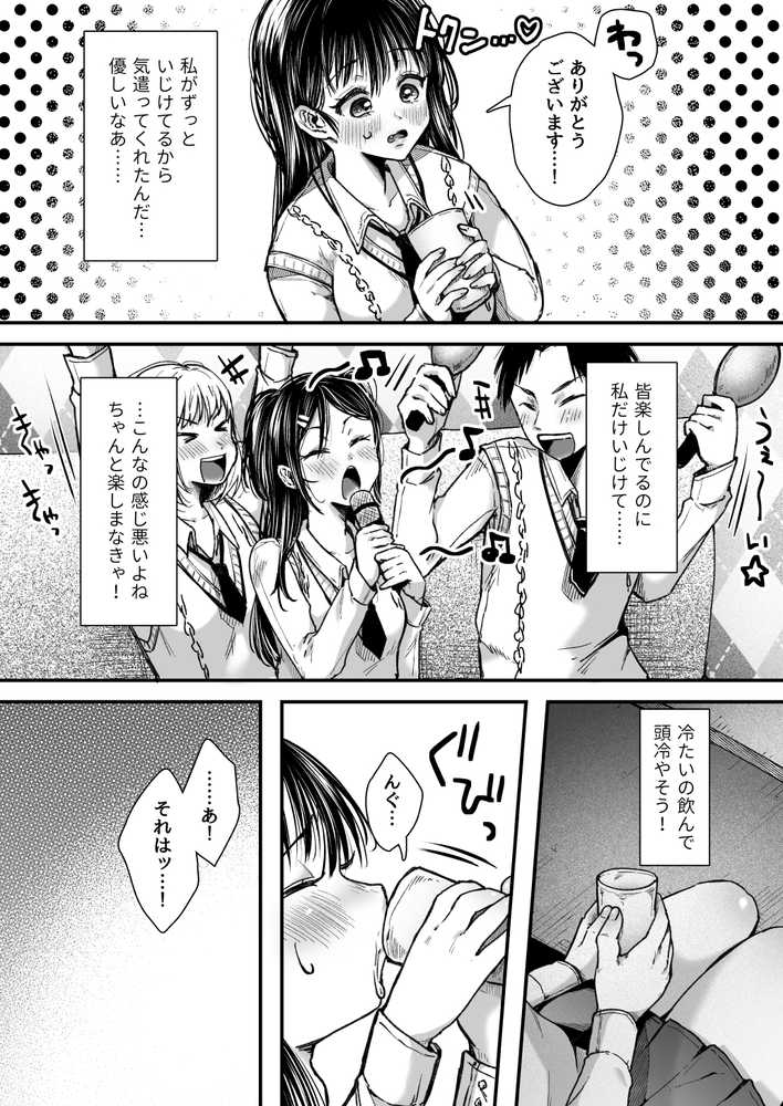 エッチの練習は浮気じゃないよね?【アゲ揚げ】 (p18)