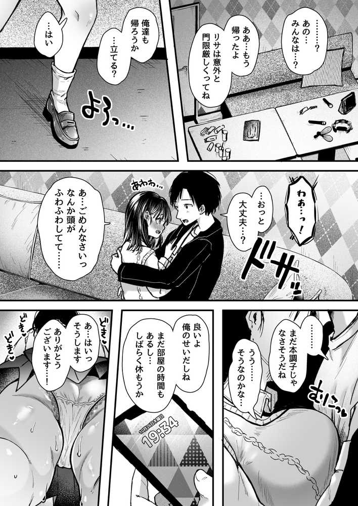 エッチの練習は浮気じゃないよね?【アゲ揚げ】 (p20)