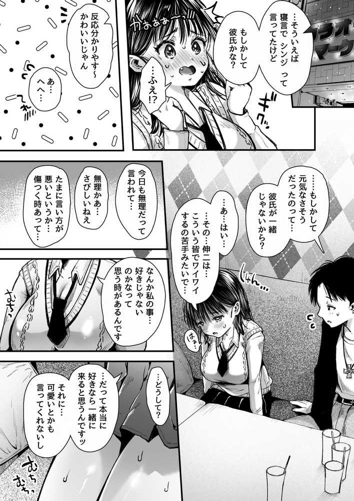 エッチの練習は浮気じゃないよね?【アゲ揚げ】 (p21)