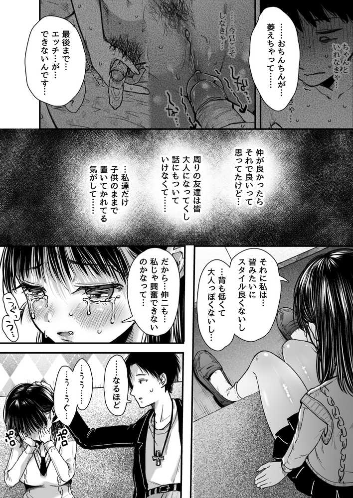 エッチの練習は浮気じゃないよね?【アゲ揚げ】 (p23)