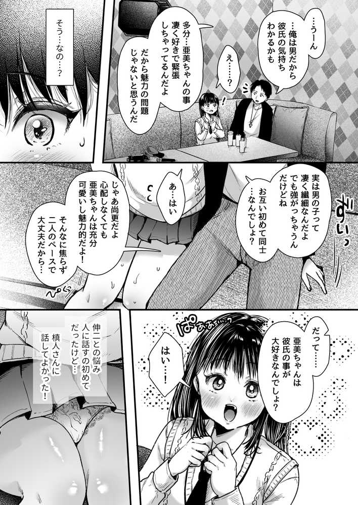 エッチの練習は浮気じゃないよね?【アゲ揚げ】 (p24)