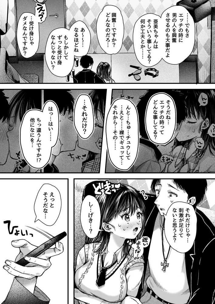 エッチの練習は浮気じゃないよね?【アゲ揚げ】 (p25)