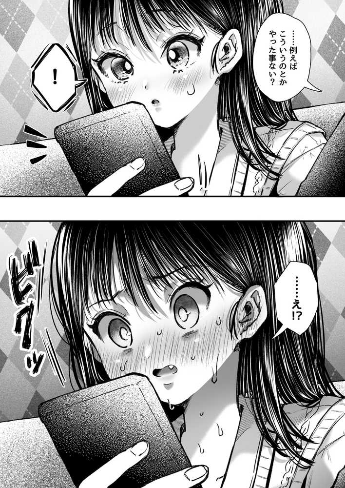 エッチの練習は浮気じゃないよね?【アゲ揚げ】 (p26)