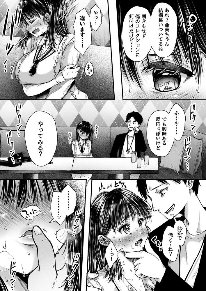 エッチの練習は浮気じゃないよね?【アゲ揚げ】 (p32)