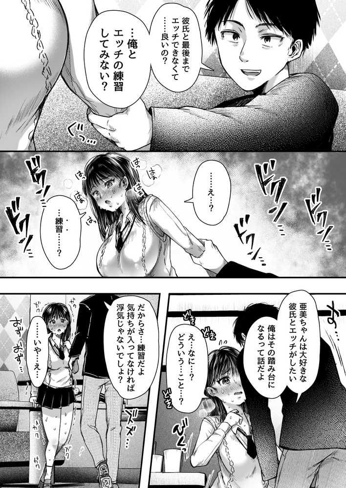 エッチの練習は浮気じゃないよね?【アゲ揚げ】 (p34)