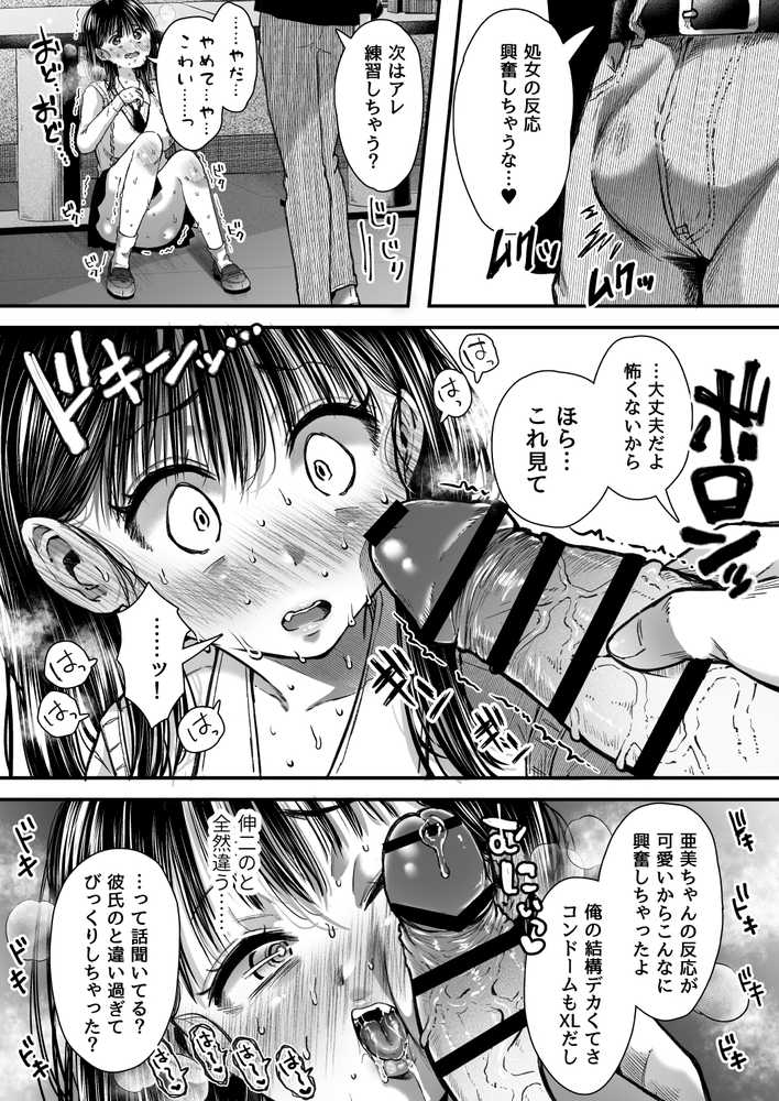エッチの練習は浮気じゃないよね?【アゲ揚げ】 (p37)