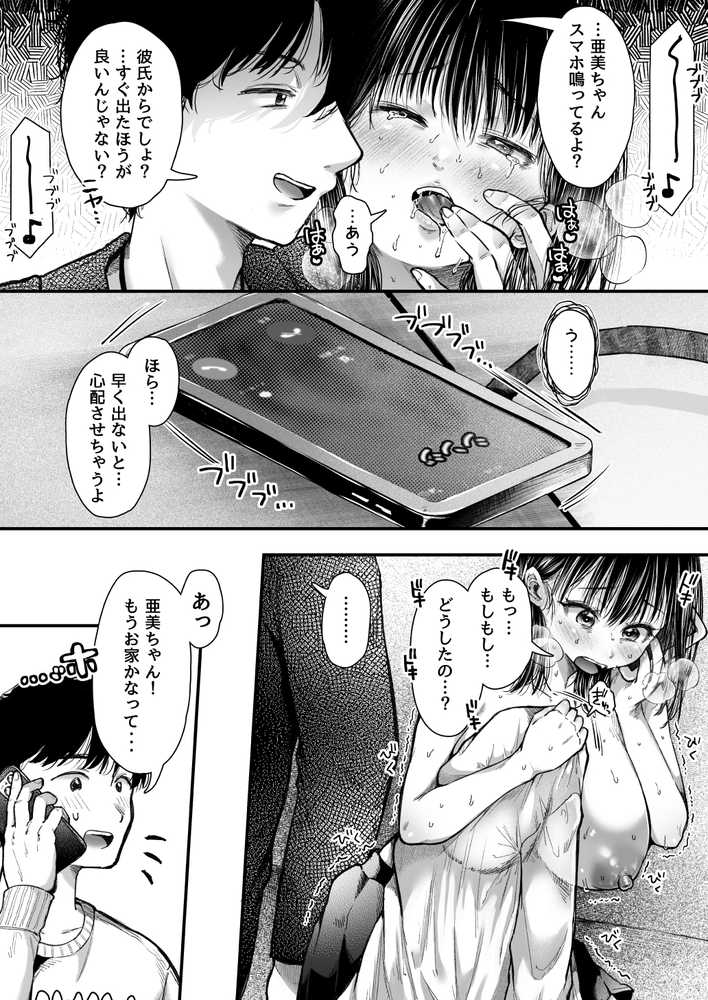 エッチの練習は浮気じゃないよね?【アゲ揚げ】 (p44)