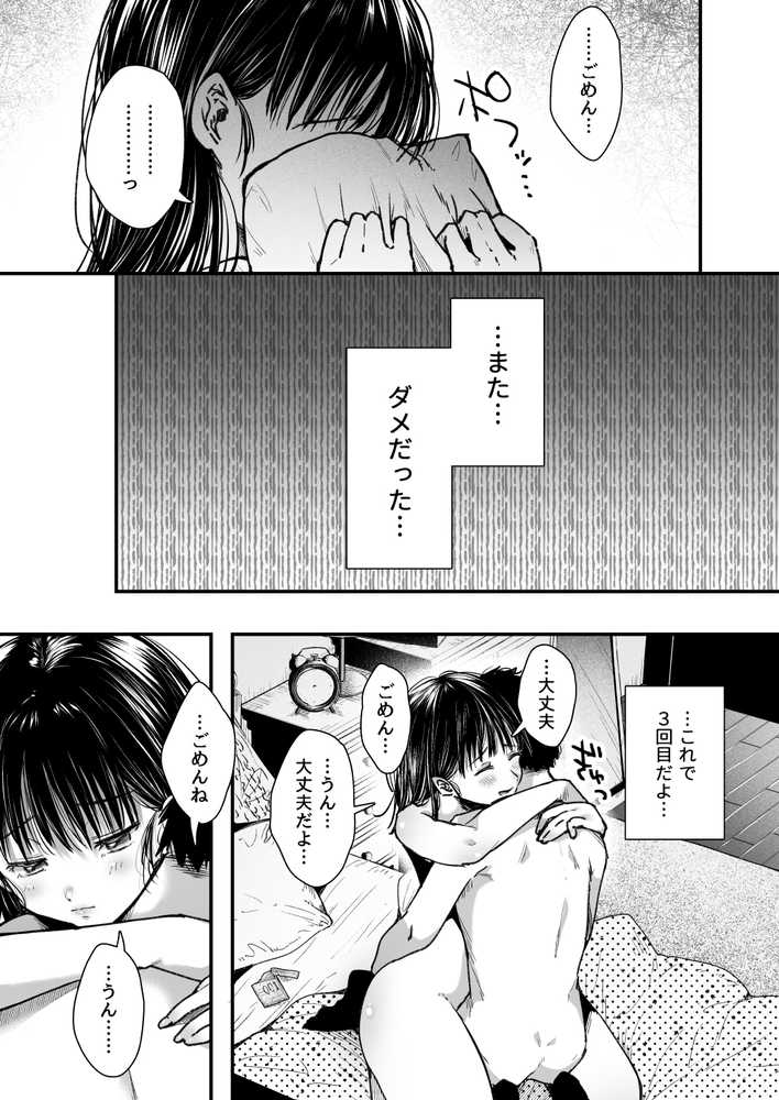 エッチの練習は浮気じゃないよね?【アゲ揚げ】 (p9)