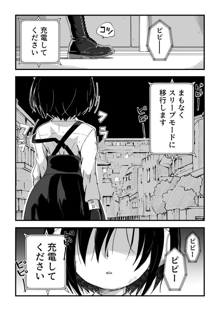 セックスアンドロイド【かめきりん】 (p1)