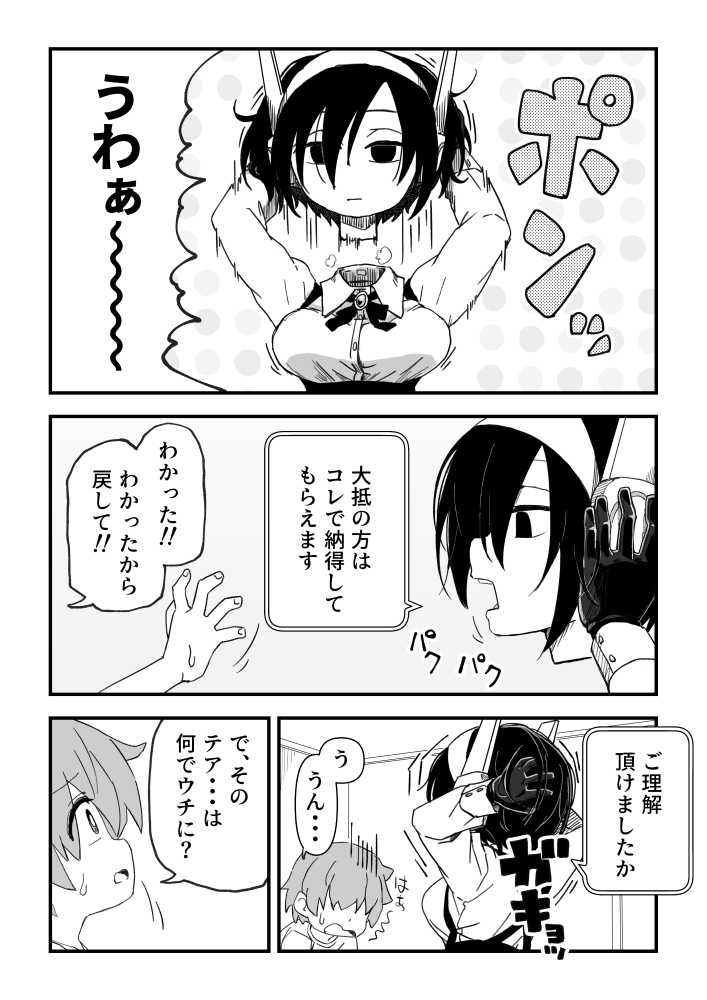 セックスアンドロイド【かめきりん】 (p10)