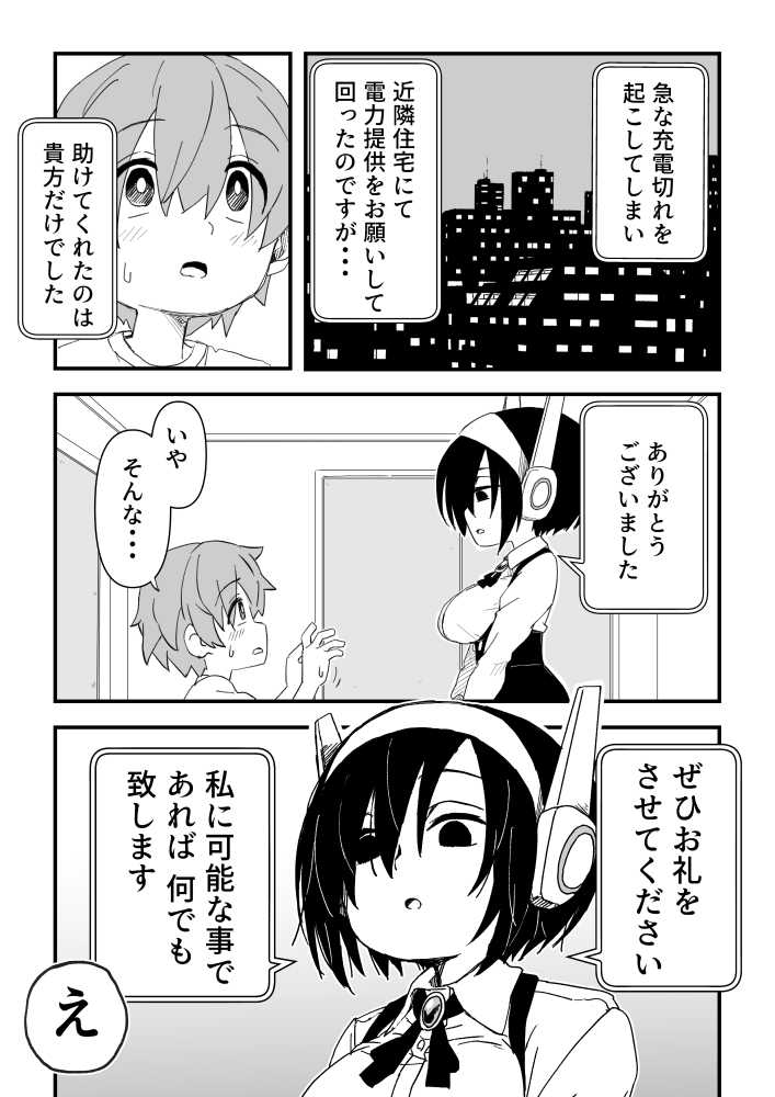 セックスアンドロイド【かめきりん】 (p11)