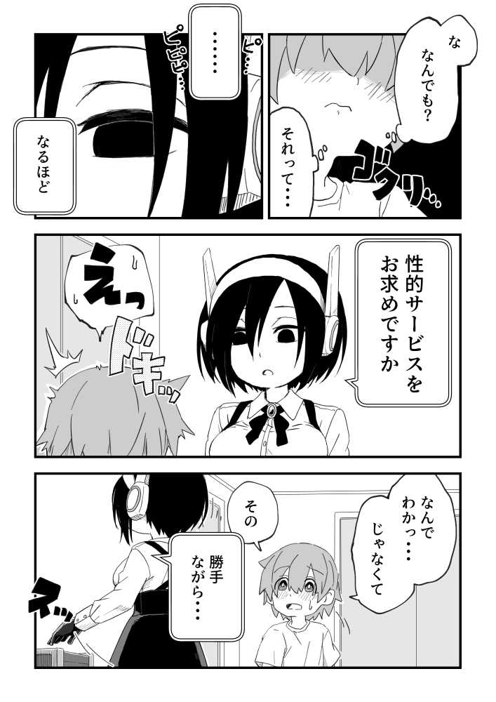 セックスアンドロイド【かめきりん】 (p12)
