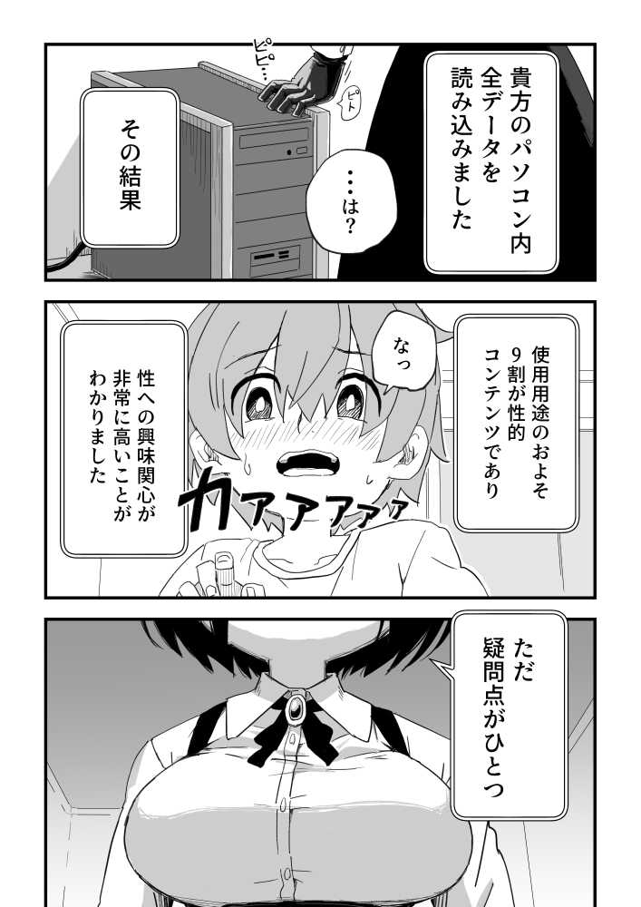 セックスアンドロイド【かめきりん】 (p13)