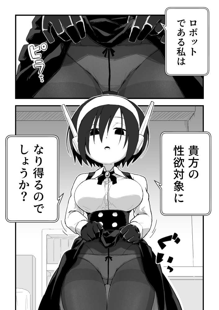 セックスアンドロイド【かめきりん】 (p14)